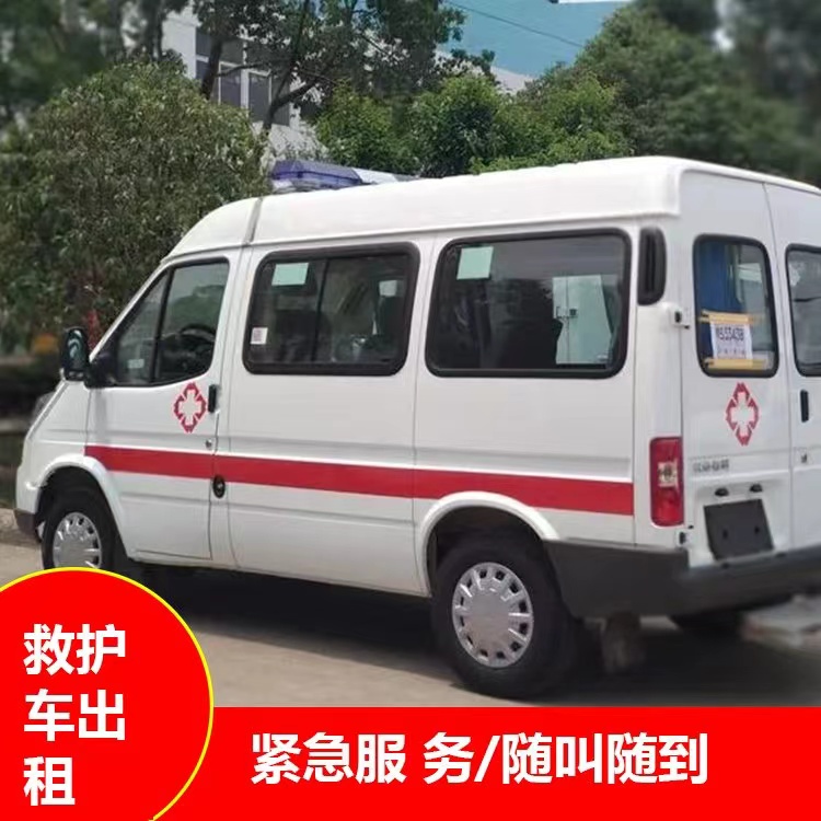 岚县跨市救护车护送转院租赁
